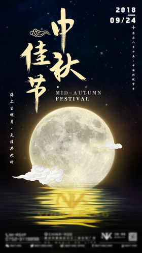 中秋海报