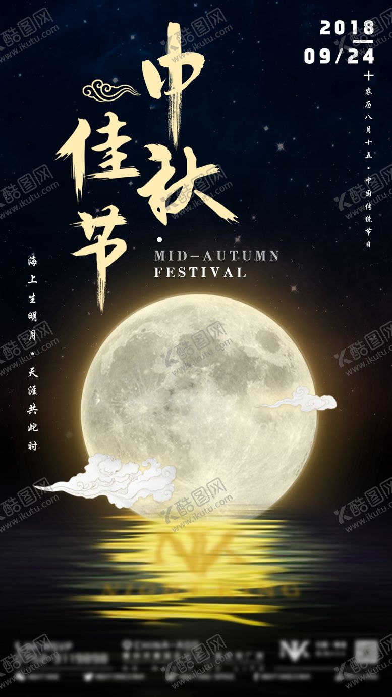 编号：74915309241528306363【酷图网】源文件下载-中秋海报