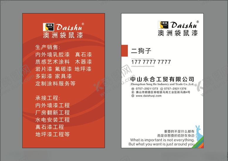编号：29335310100410258690【酷图网】源文件下载-竖版油漆涂料名片设计CDR源文