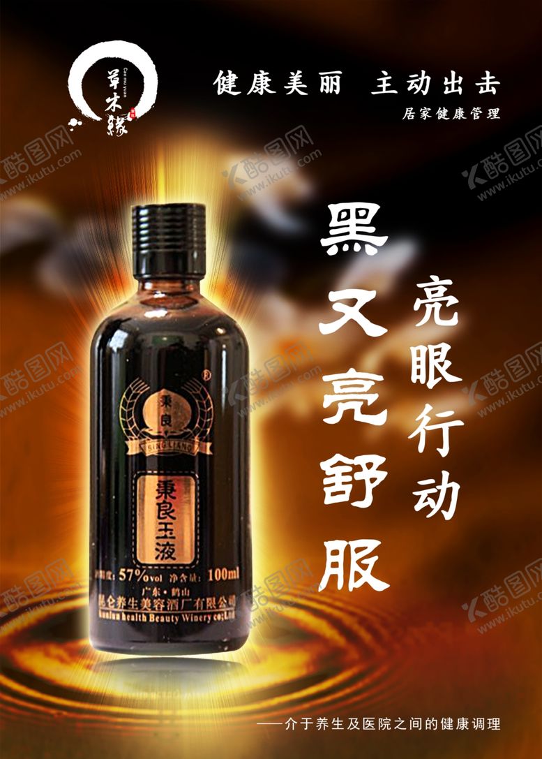 编号：20239907032217433721【酷图网】源文件下载-草木缘健康美丽