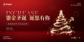 圣诞节活动主视觉