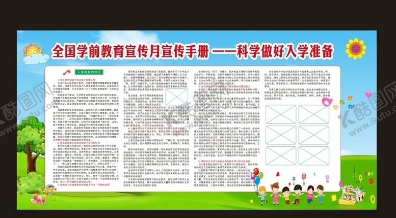 编号：49389509130627377818【酷图网】源文件下载-入学准备