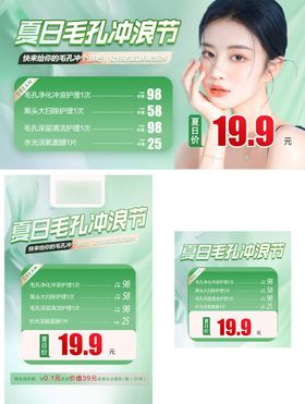 夏日毛孔排毒冲浪节