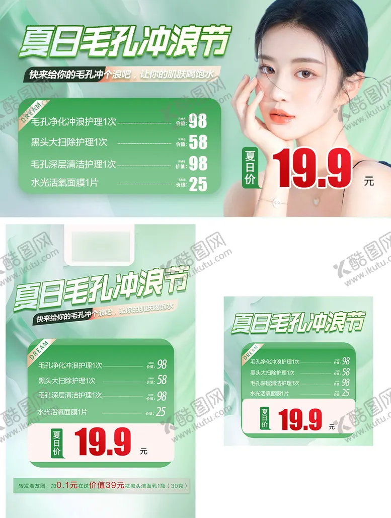 编号：21745911071854592694【酷图网】源文件下载-夏日毛孔排毒冲浪节