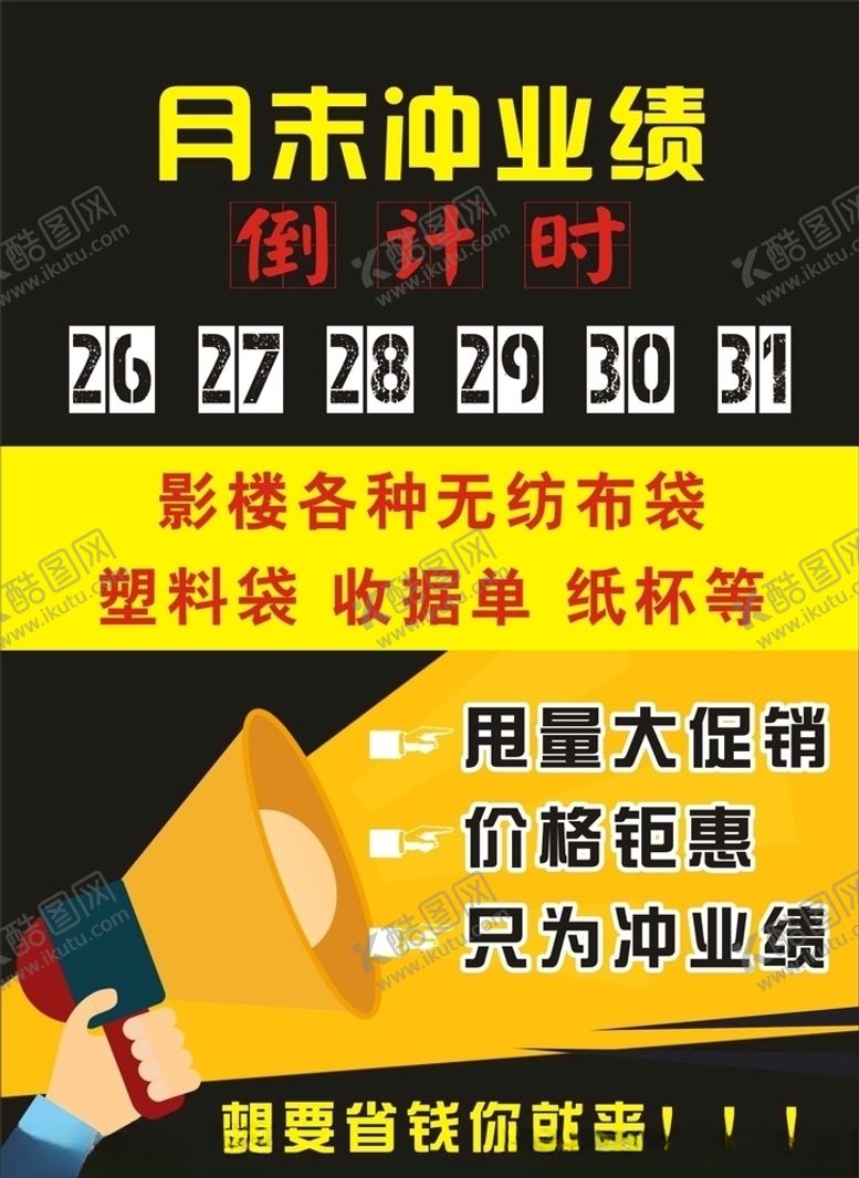 编号：89426205150221018524【酷图网】源文件下载-月末海报