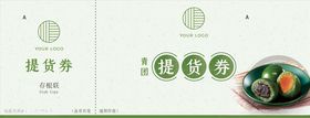青团提货券