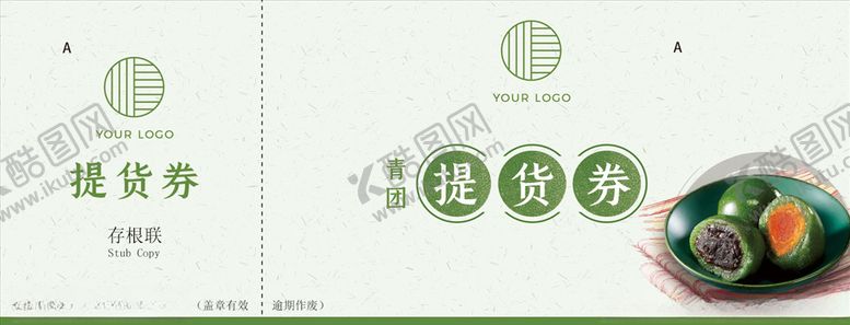 编号：59713210021552564489【酷图网】源文件下载-青团提货券