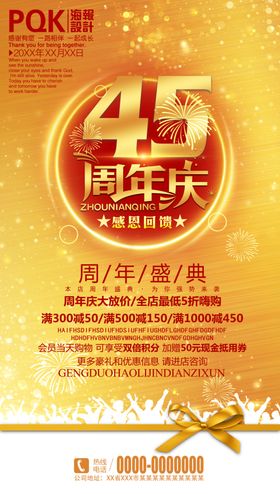 45周年庆