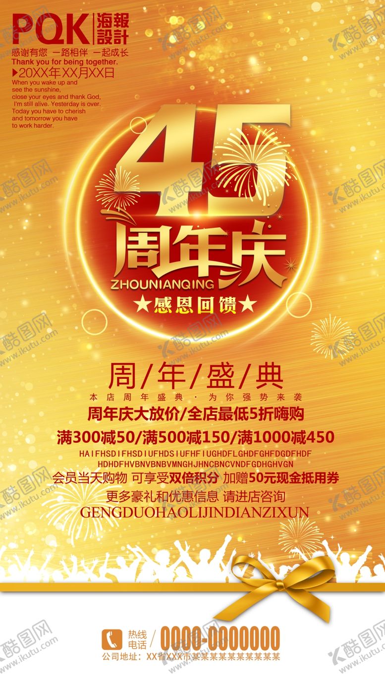 编号：71512107071402275047【酷图网】源文件下载-45周年庆