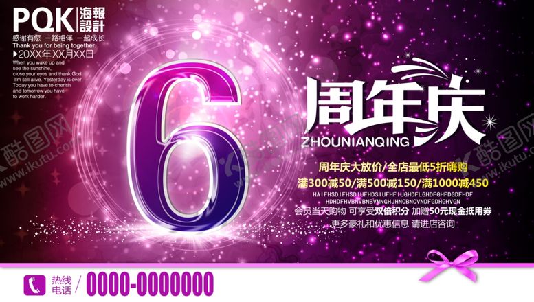 编号：90892709130048317653【酷图网】源文件下载-6周年