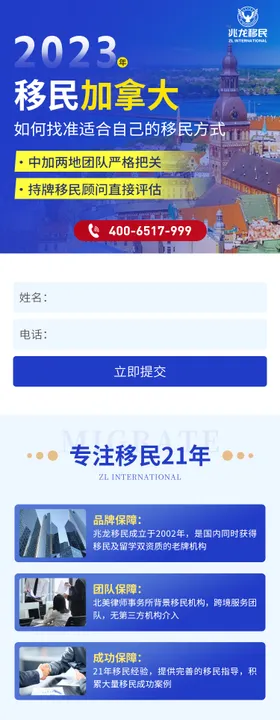 加拿大移民留学海报长图