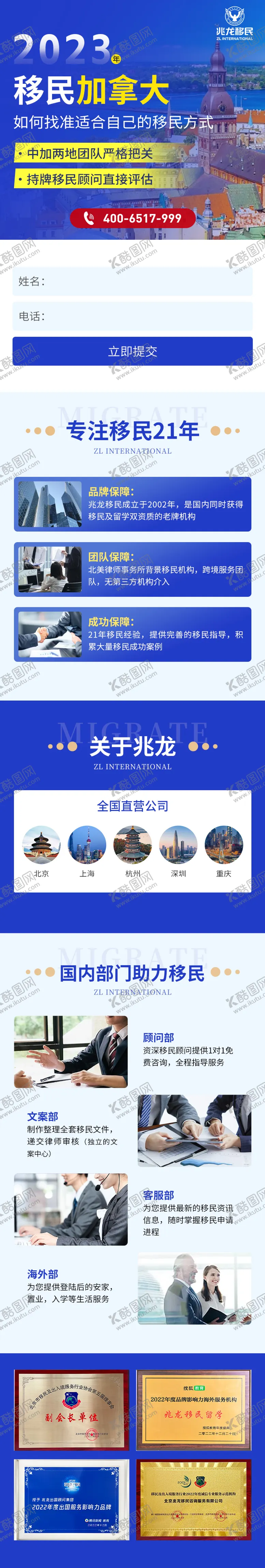 编号：88729006142315126687【酷图网】源文件下载-加拿大移民留学海报长图