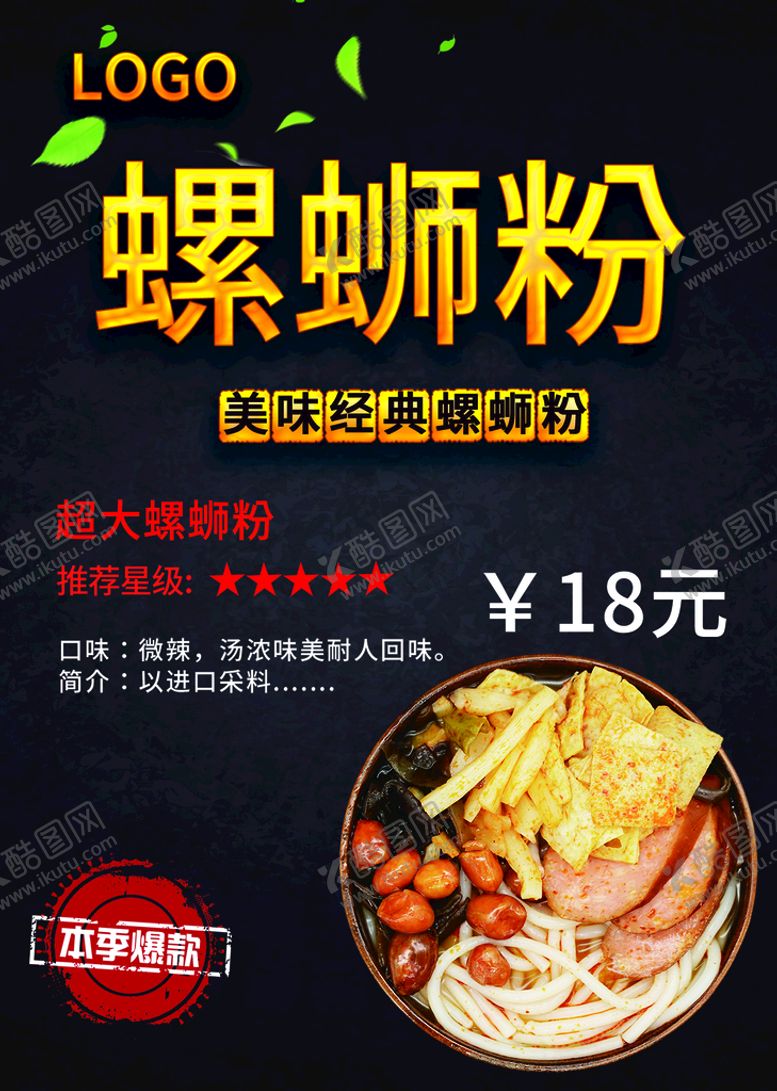 编号：45170609140516347021【酷图网】源文件下载-螺蛳粉