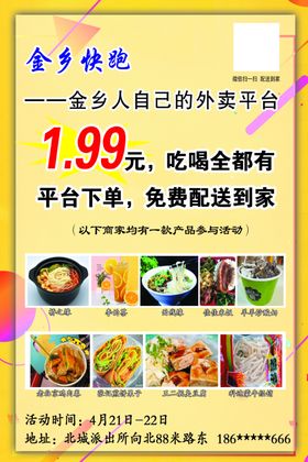外卖宣传