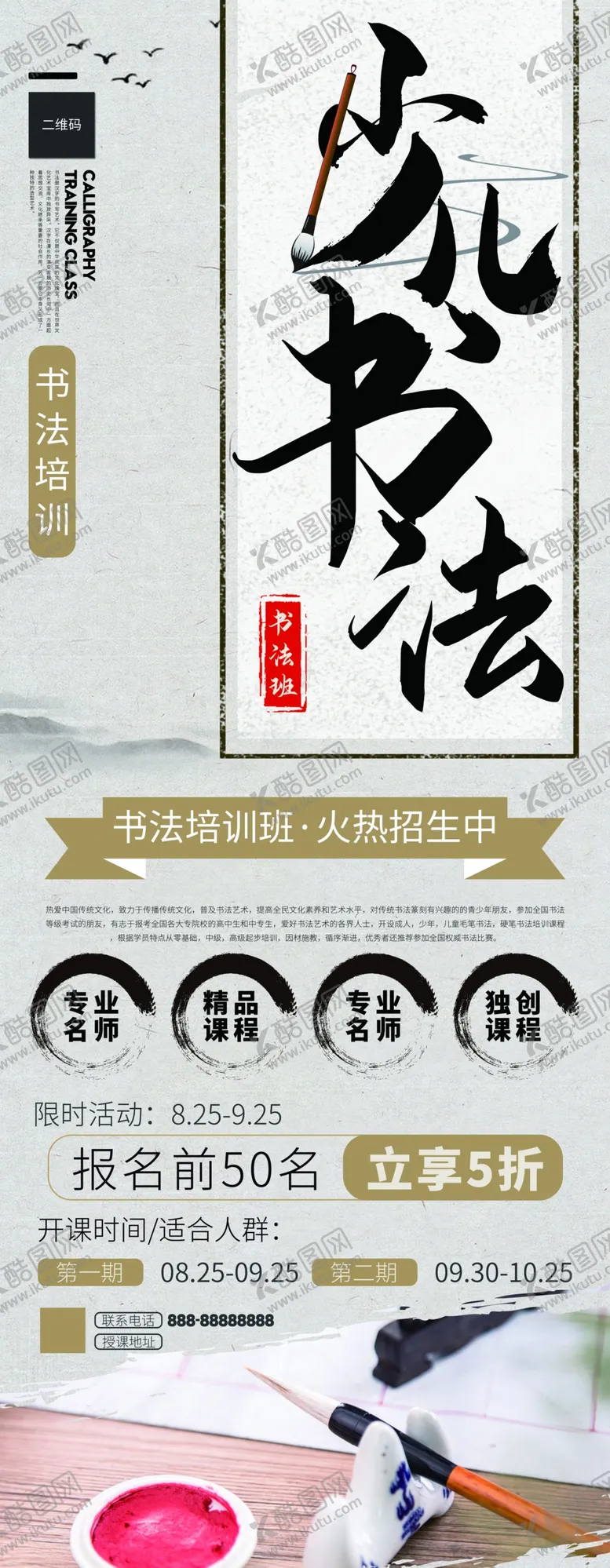 编号：25534904190258111277【酷图网】源文件下载-少儿书法