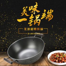 铸铁锅头图