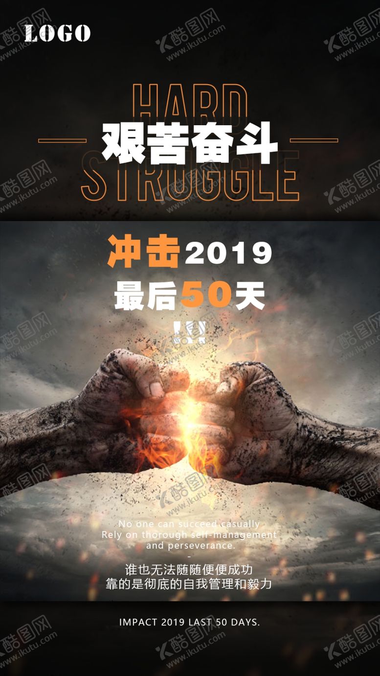 编号：73570410161526557506【酷图网】源文件下载-艰苦奋斗倒计时