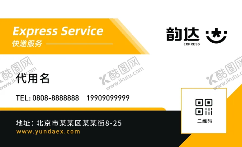 编号：23132307061944256940【酷图网】源文件下载-韵达快递名片