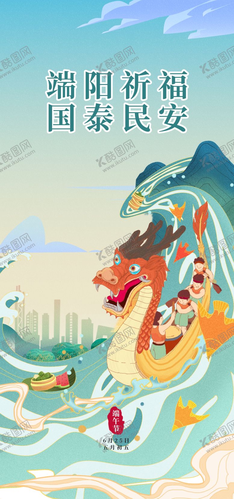 编号：46033405120954282440【酷图网】源文件下载-端午节插画