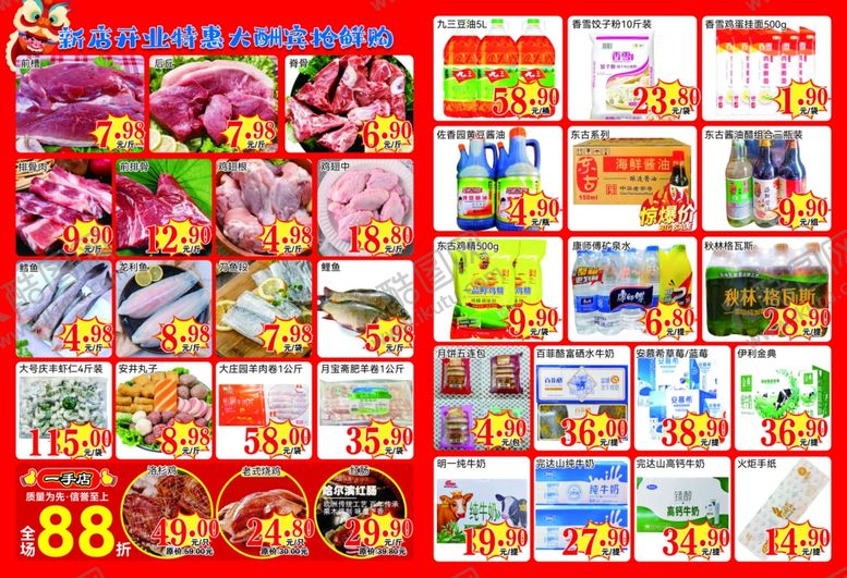 编号：81593104301136268258【酷图网】源文件下载-生鲜DM