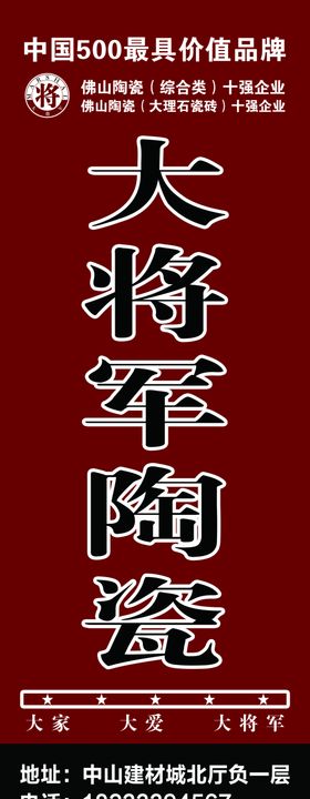 大将军陶瓷