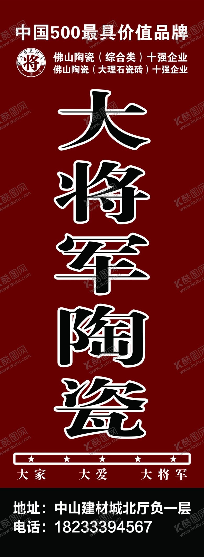 编号：63327905020512541165【酷图网】源文件下载-大将军陶瓷