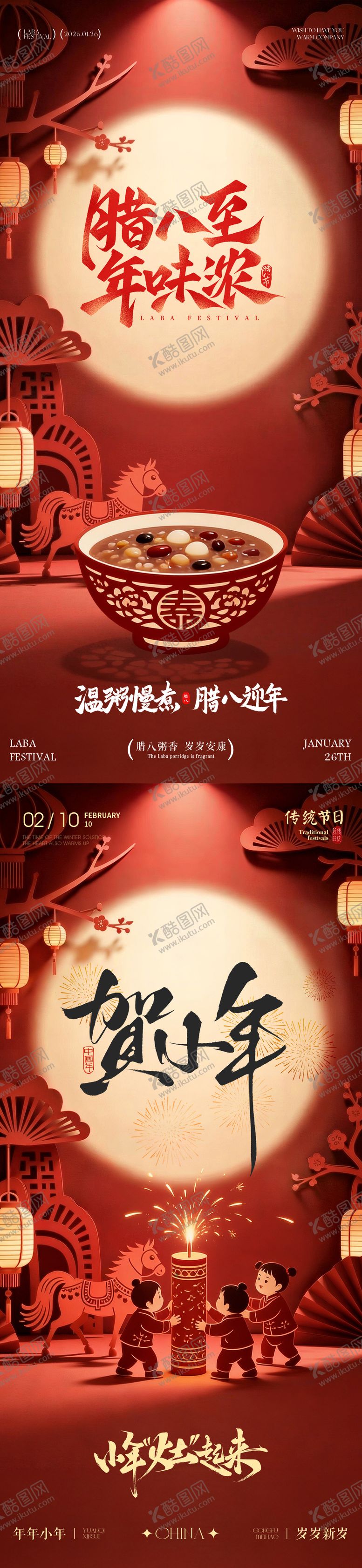 编号：56542401100211173384【酷图网】源文件下载-地产腊八节小年马年剪纸海报