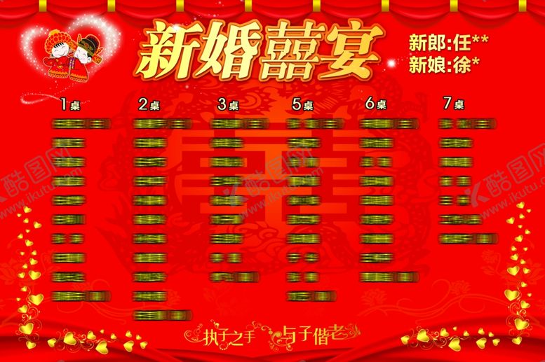 编号：74584109260058079749【酷图网】源文件下载-新婚喜宴榜