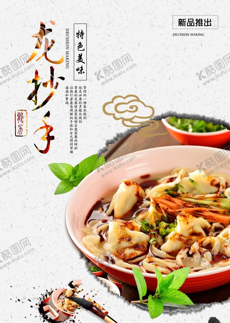 编号：57387002061221366163【酷图网】源文件下载-龙抄手海报