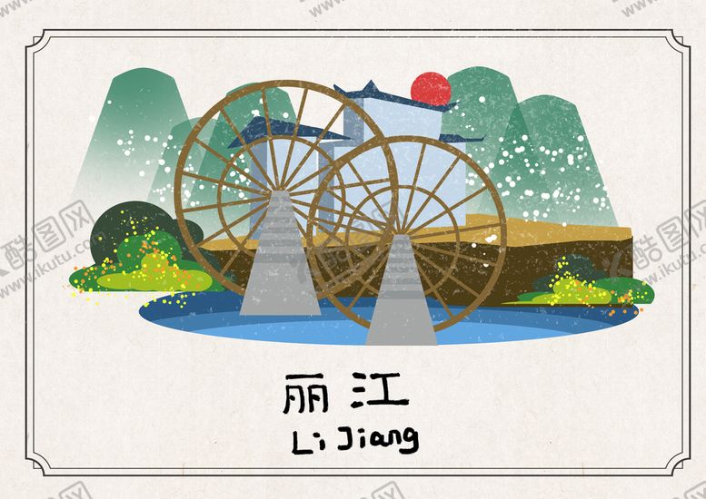 编号：95947102071709369598【酷图网】源文件下载-丽江地标手绘