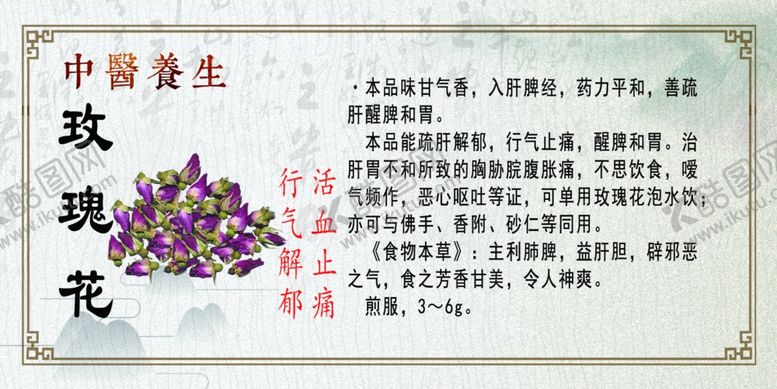 编号：33702906170523343921【酷图网】源文件下载-中医养生玫瑰花