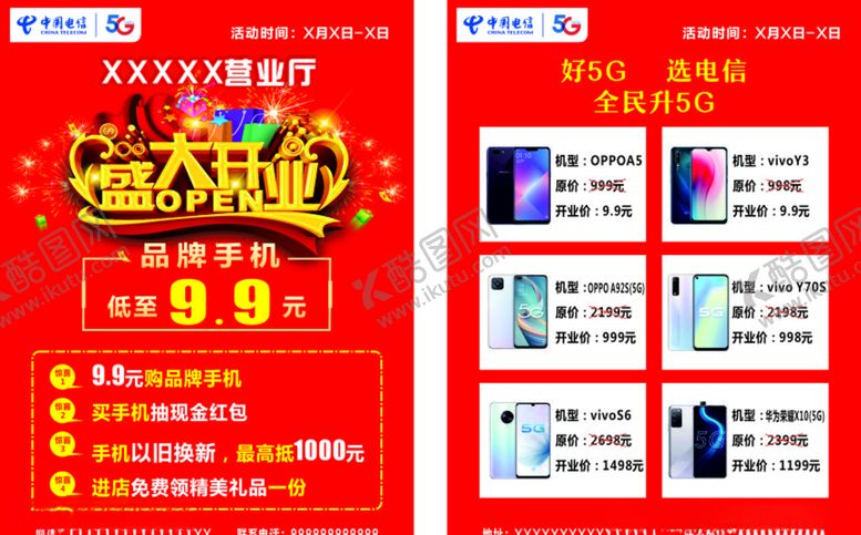编号：84759805121224095877【酷图网】源文件下载-开业宣传单