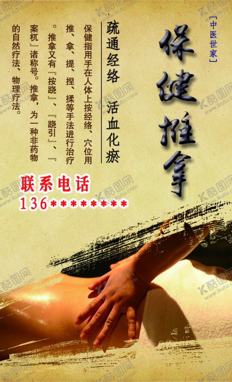 编号：82824810212332482930【酷图网】源文件下载-推拿名片