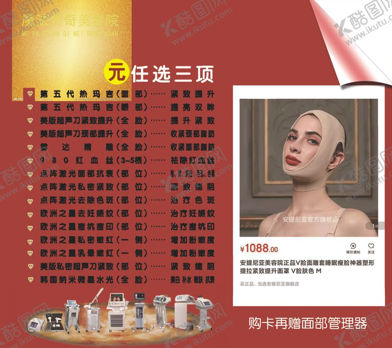 编号：86115004302200094779【酷图网】源文件下载-美容院海报