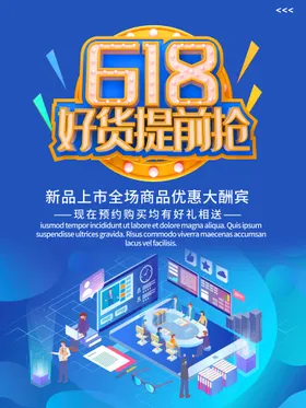 618促销海报