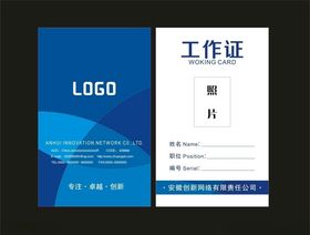 工作证公司胸卡图片