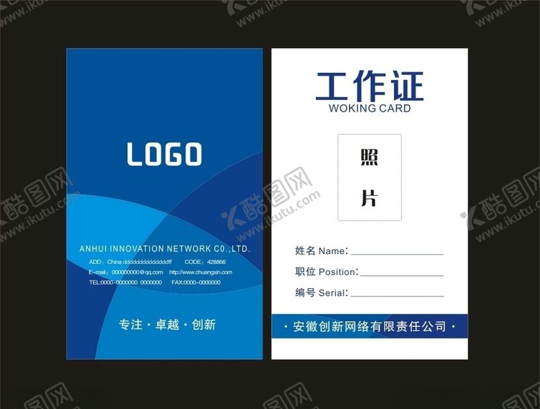 编号：39141606271726029539【酷图网】源文件下载-工作证