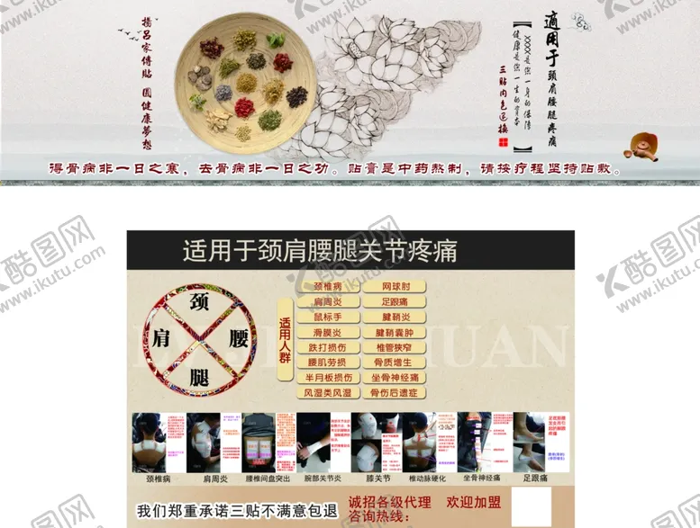 编号：31707102221722202634【酷图网】源文件下载-腰腿疼痛海报