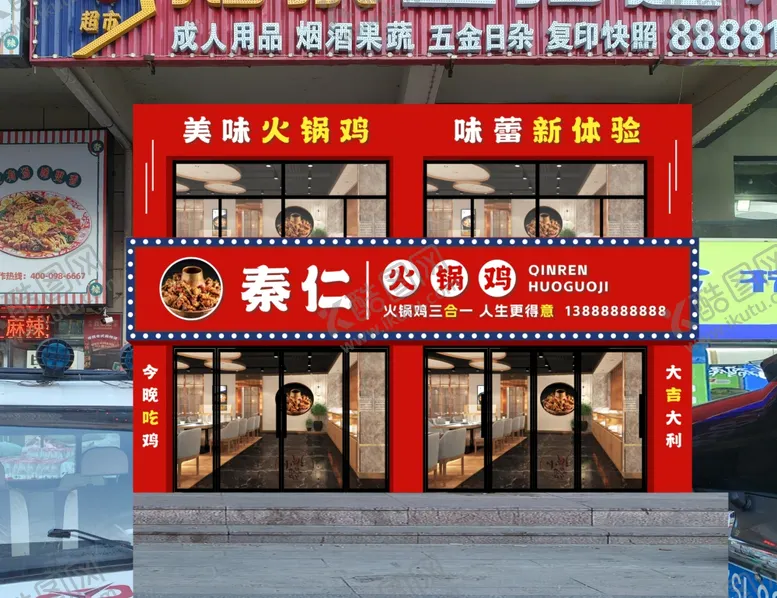 编号：50830702131055542791【酷图网】源文件下载-火锅鸡门头