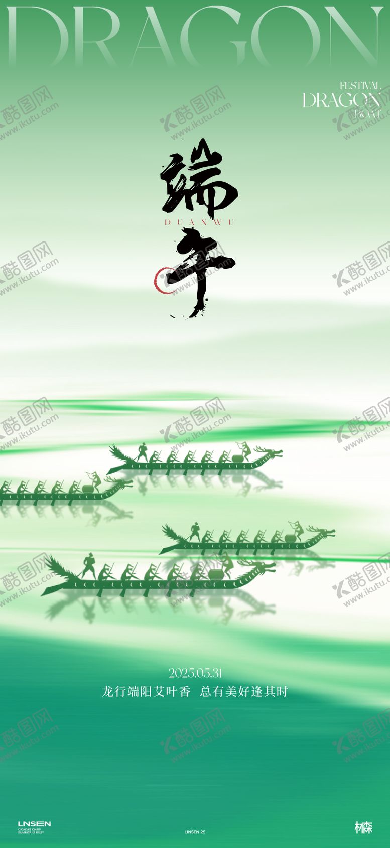 编号：83936206151548181996【酷图网】源文件下载-端午节海报