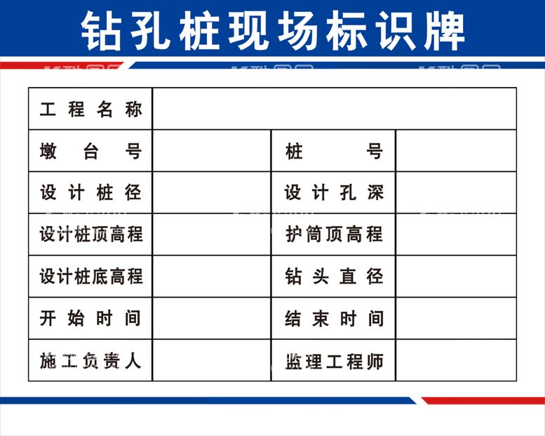 编号：28034111160037157785【酷图网】源文件下载-钻孔桩现场标识牌