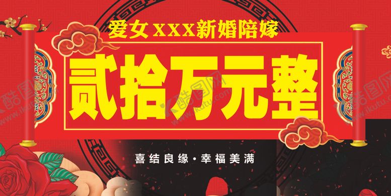 编号：22954709250030577123【酷图网】源文件下载-陪嫁