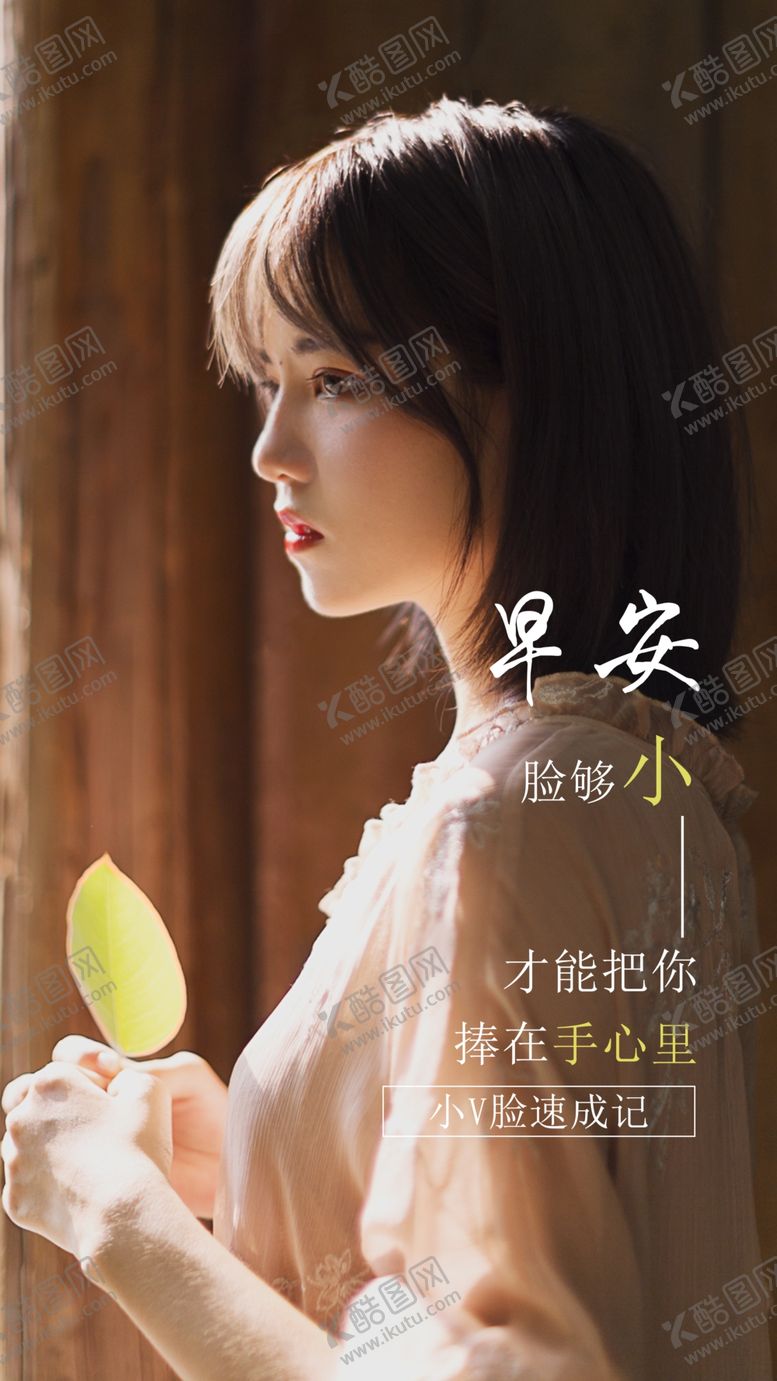 编号：19488206290557527755【酷图网】源文件下载-早安图
