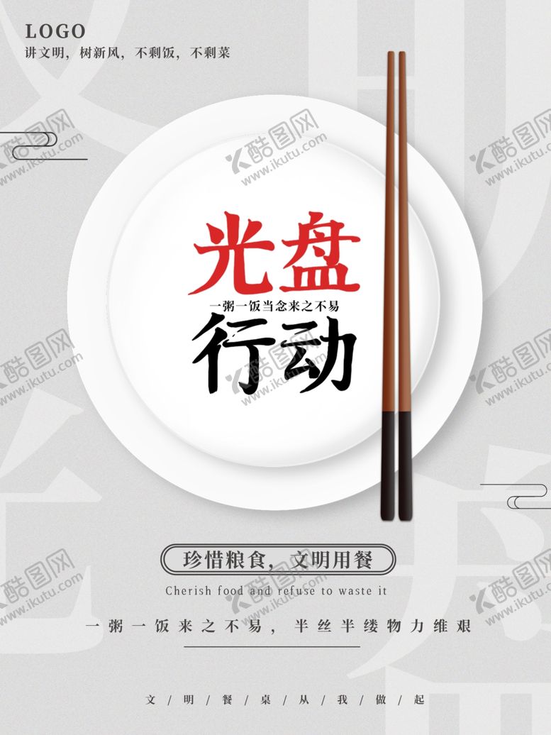 编号：49267209182210406472【酷图网】源文件下载-光盘行动