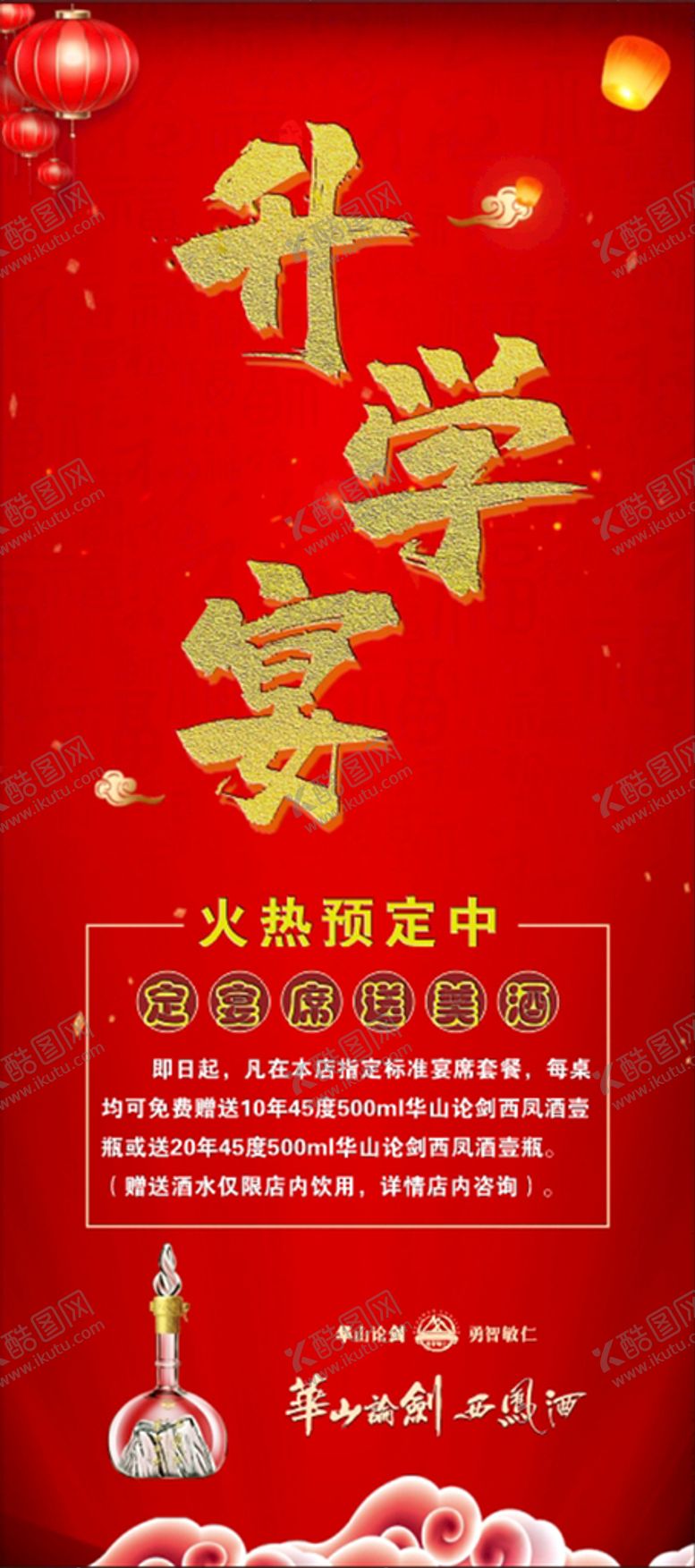 编号：14439110260127096004【酷图网】源文件下载-X展架  升学宴  红色喜庆 