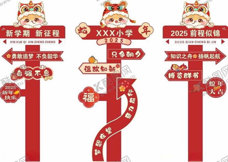 编号：23096503090020453698【酷图网】源文件下载-开学季迎宾牌