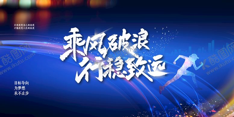 编号：56187001300831366475【酷图网】源文件下载-乘风破浪