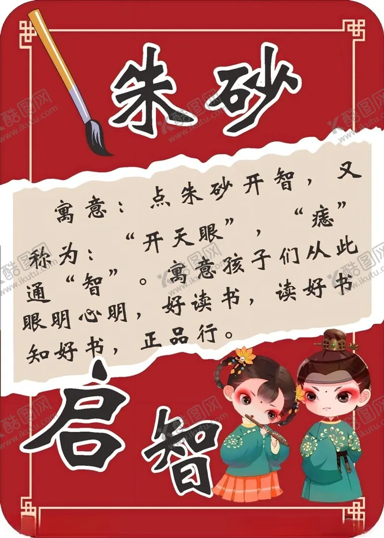 编号：53158902202122374978【酷图网】源文件下载-朱砂痣