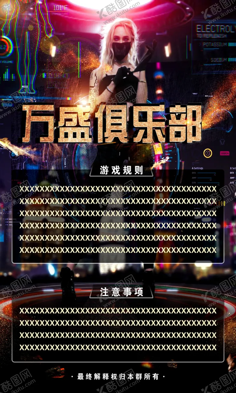 编号：53390812091855504325【酷图网】源文件下载-俱乐部海报
