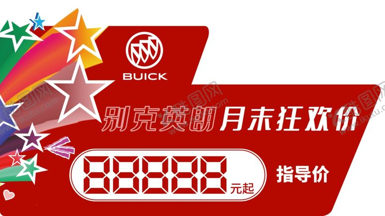 编号：95452509221726329582【酷图网】源文件下载-特价车